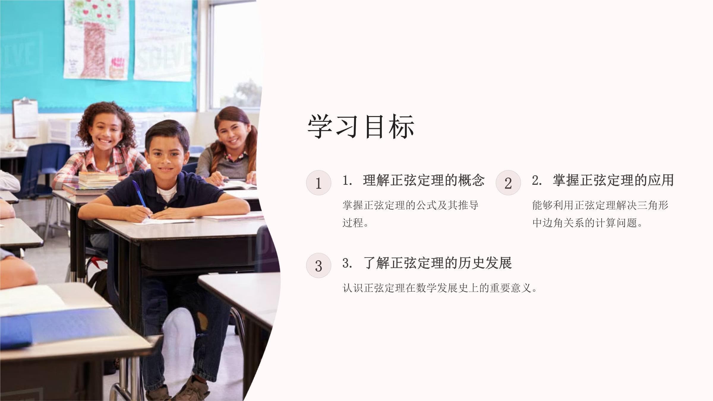 正弦定理课件
