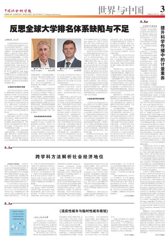 反思全球大学排名体系缺陷与不足