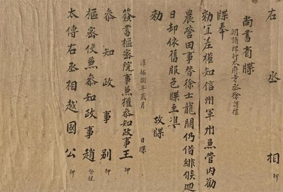 “史上最强”南宋官员档案展出，揭秘800年前的职场升迁秘诀