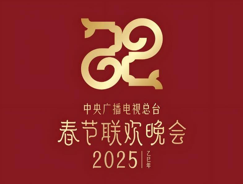 2025央视春晚：AR/VR赋能传统文化，跨界合作成亮点
