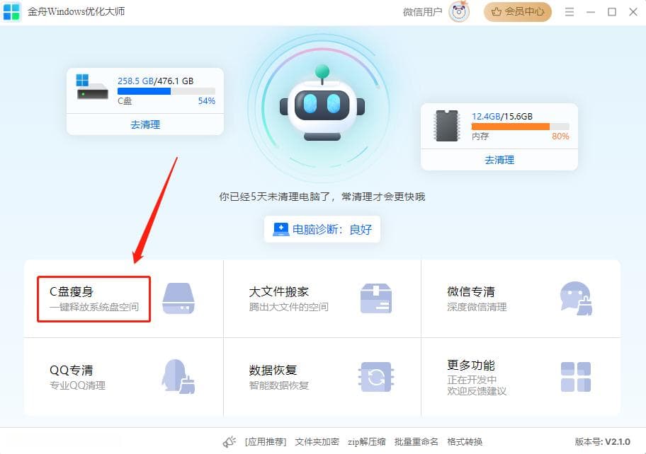 清理电脑C盘垃圾怎么清理？10个靠谱方法教你清理C盘空间！