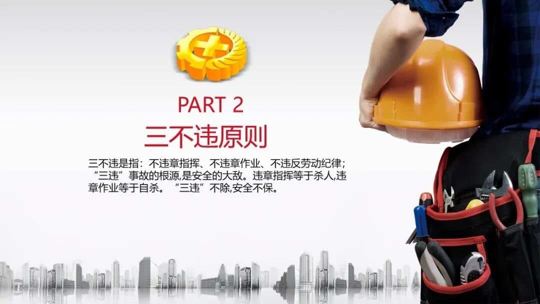 什么是“三不违”，“四伤害”？