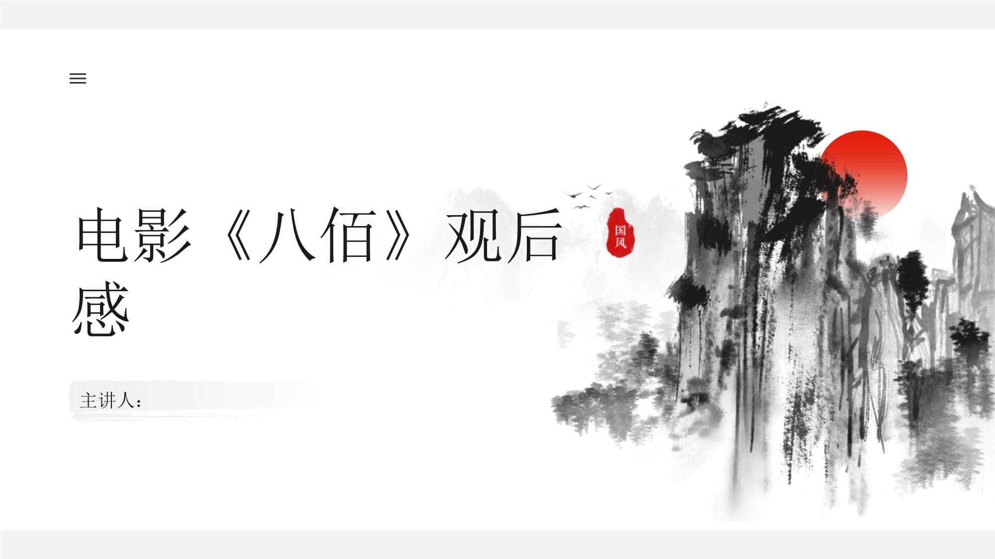 电影《八佰》观后感