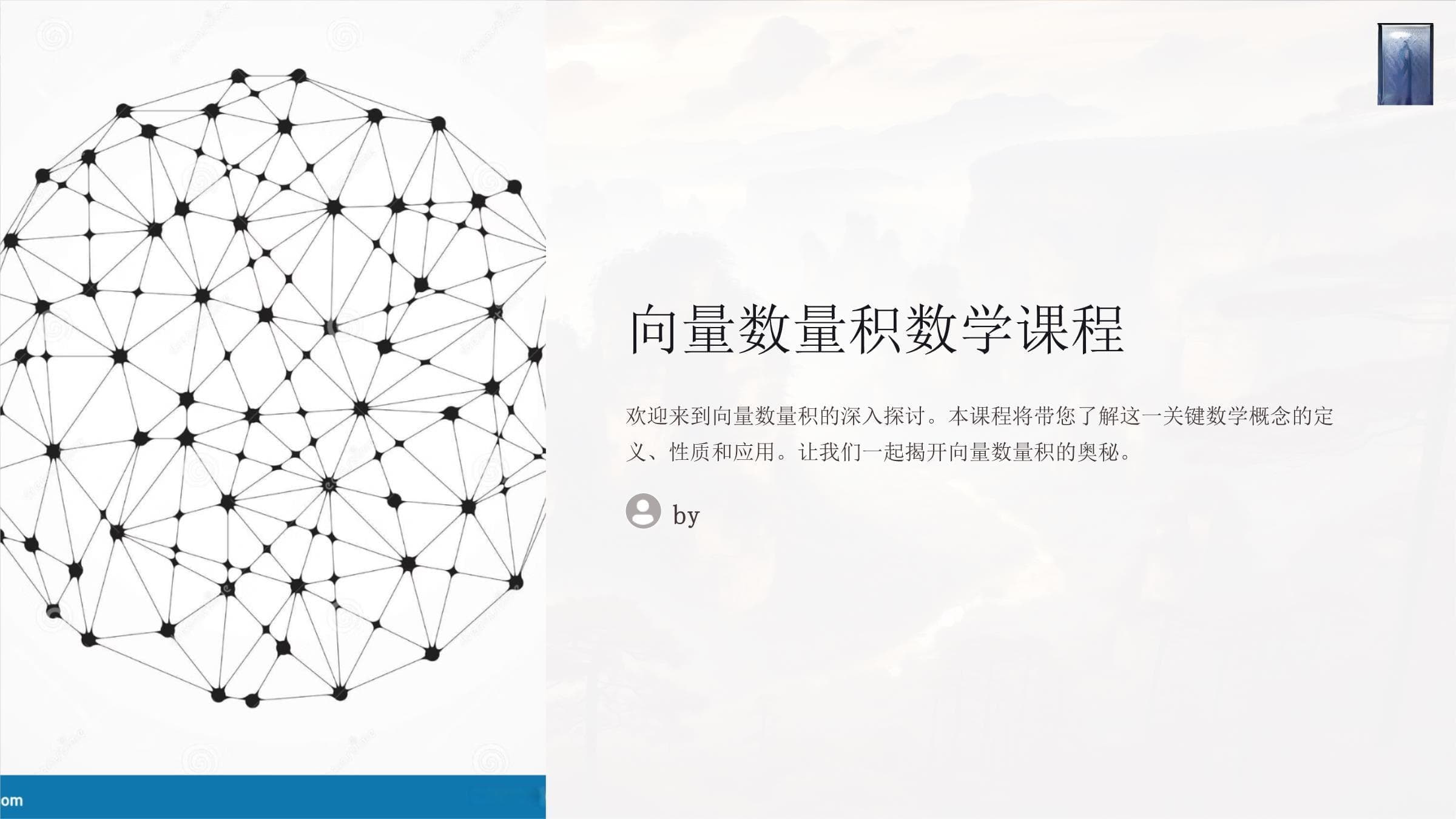 数学课件向量数量积