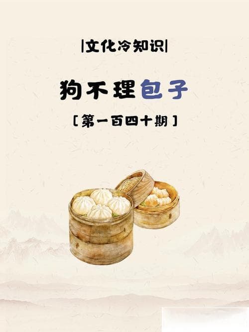 狗不理包子的由来：历史传承美食探秘