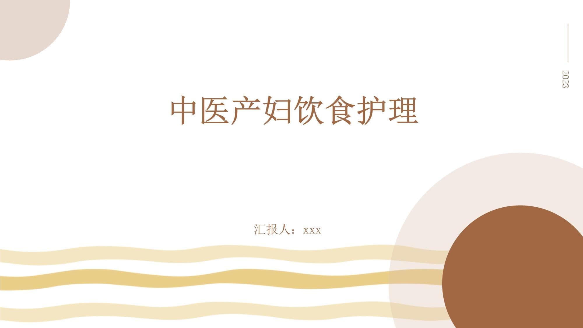 中医产妇饮食护理指南