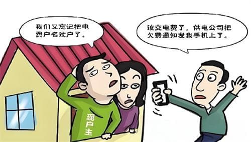 房子过户后水电燃气该怎么过户