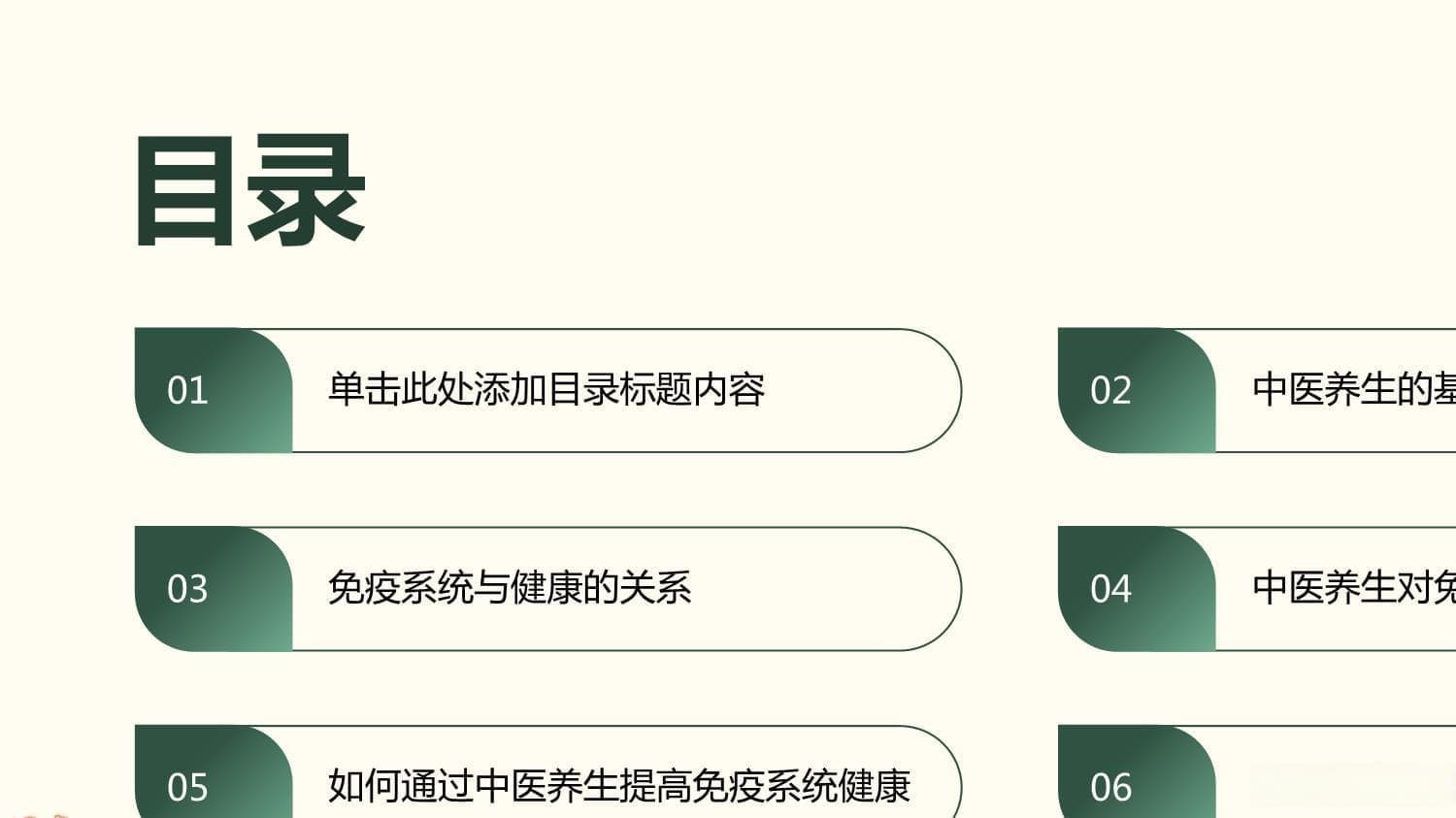 中医养生与免疫系统健康的关系