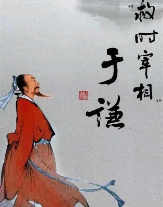诗人于谦简介（于谦：粉骨碎身浑不怕，要留清白在人间）