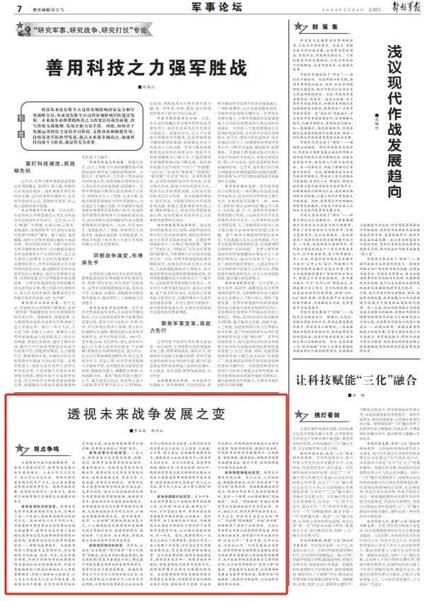 透视未来战争发展之变