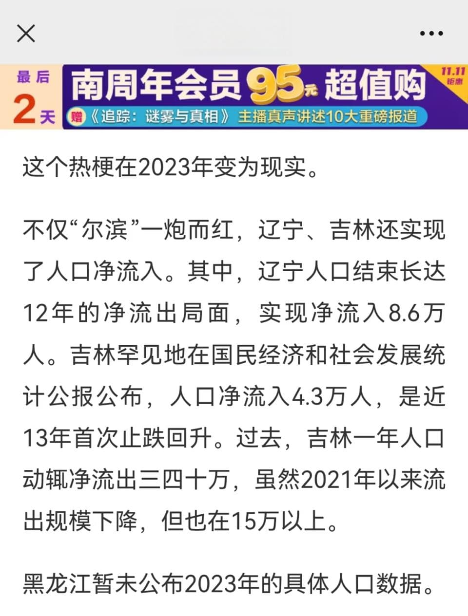 最新数据表明“东北人口回流”这种说法不成立