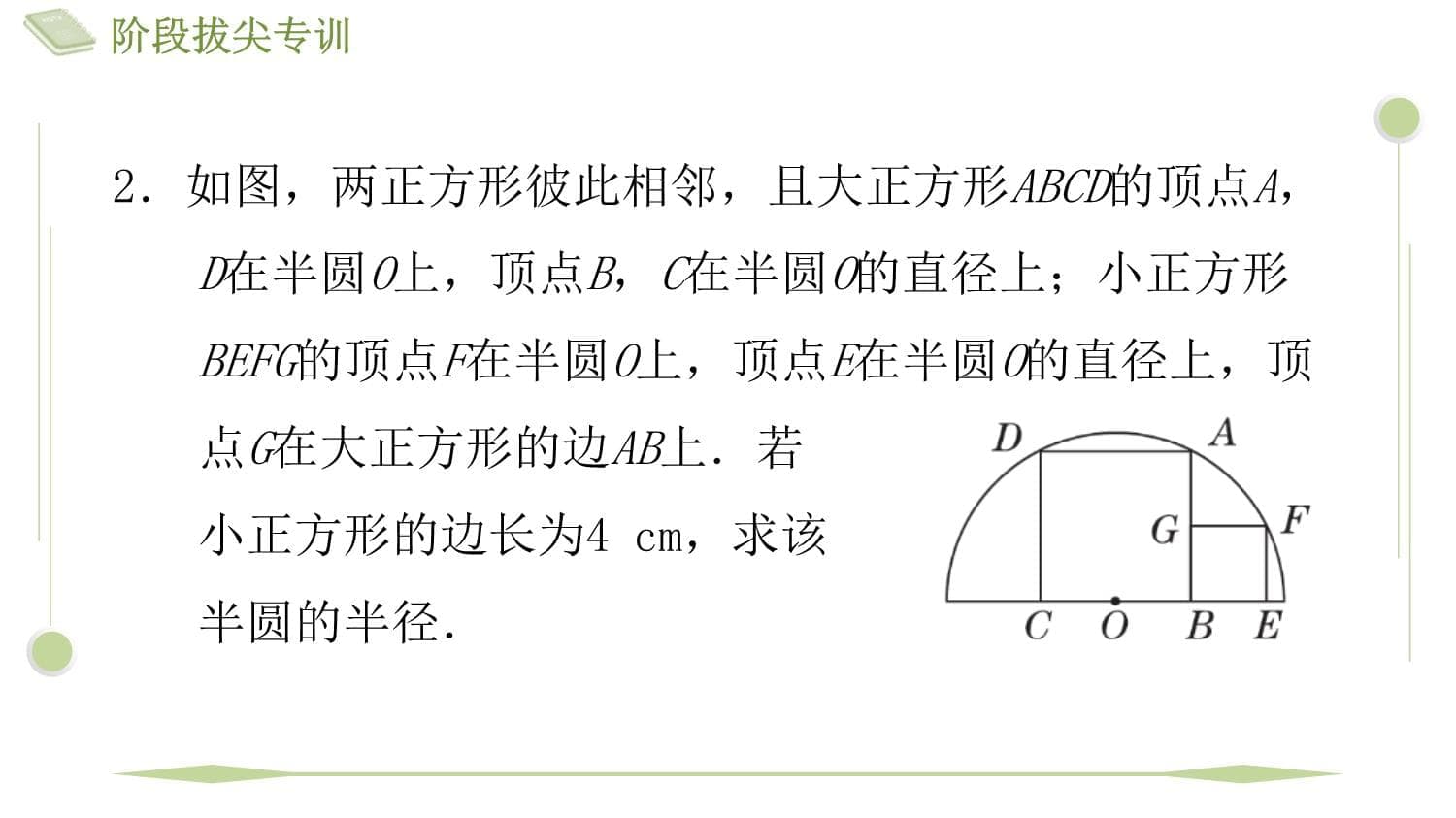 华师版九年级数学：圆中常用辅助线方法详解