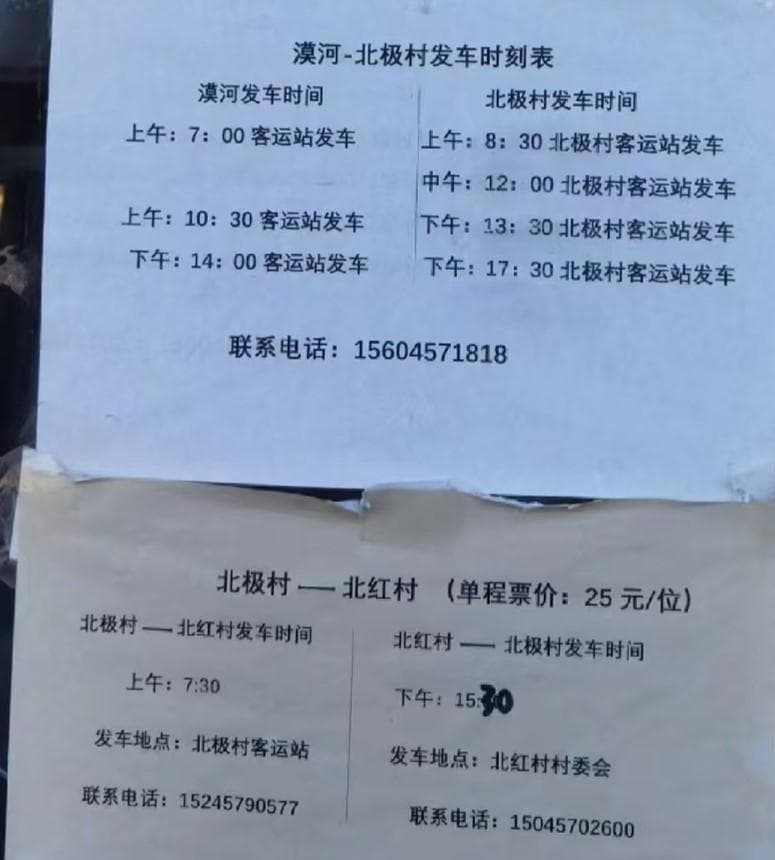 漠河旅游攻略，含交通、住宿、景点介绍、3日游路线、美食等