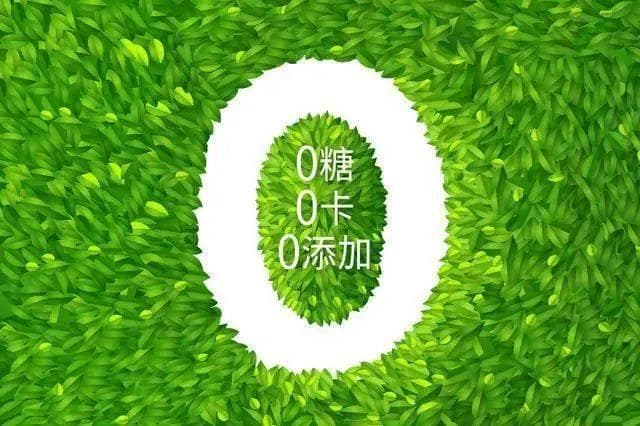 “0糖0卡0脂”的无糖饮料，怎么喝都不胖?