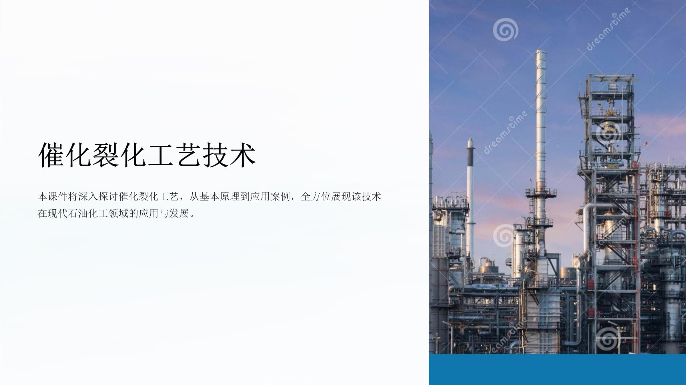 催化裂化工艺技术详解
