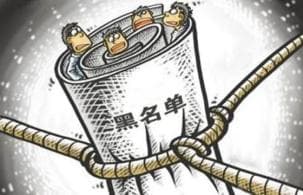 企业将离职者列入“黑名单”，是“用工自主”还是“职场背刺”？