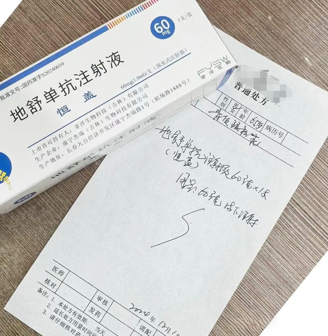 国产地舒单抗注射液[恒盖]开出全国首张男性骨质疏松症处方