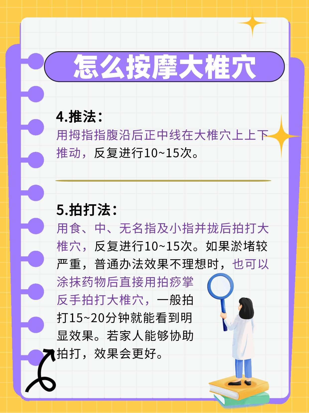 缓解疲劳的穴位——大椎穴