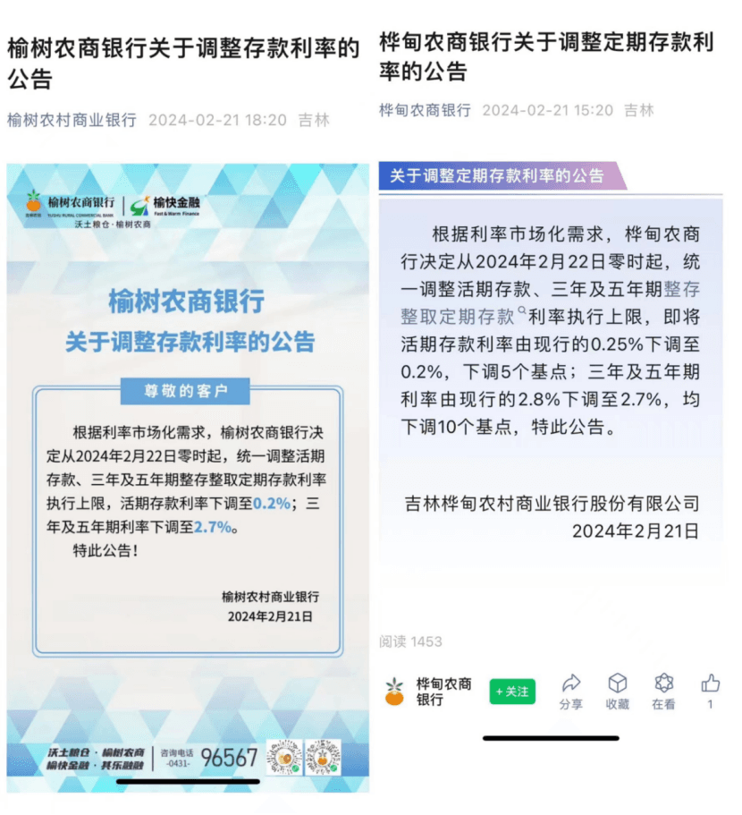 开年存款利率"双车道"，银行经营保卫战持续