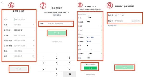 如何设置微信支付密码？