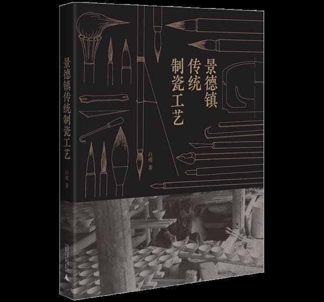《景德镇传统制瓷工艺》：触摸千年窑火的温度