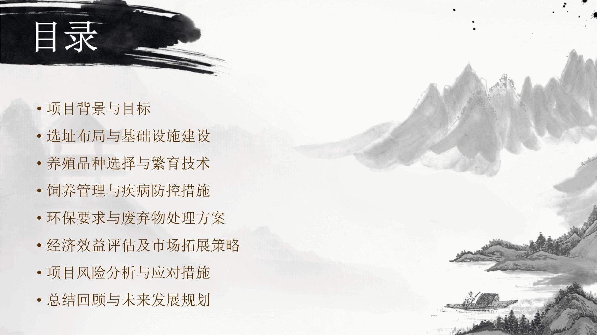 山区养殖基地规划方案