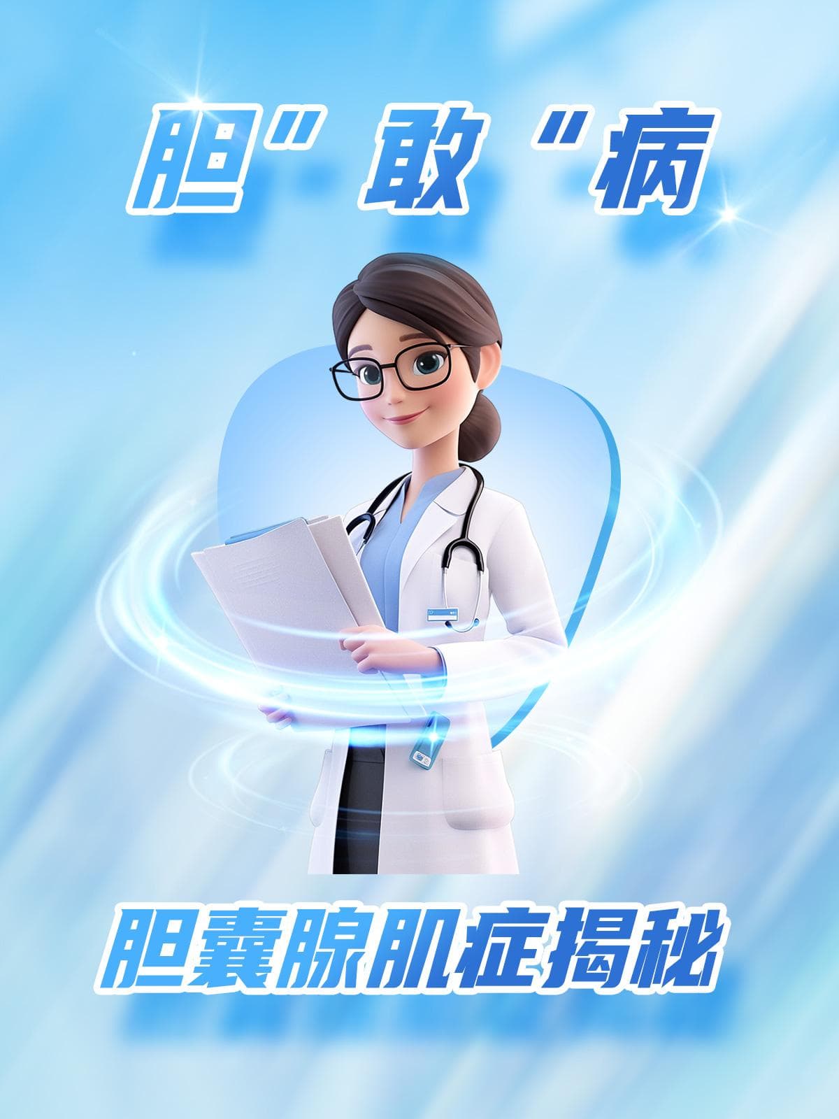 胆囊腺肌症治疗指南：药物、手术等多方案详解
