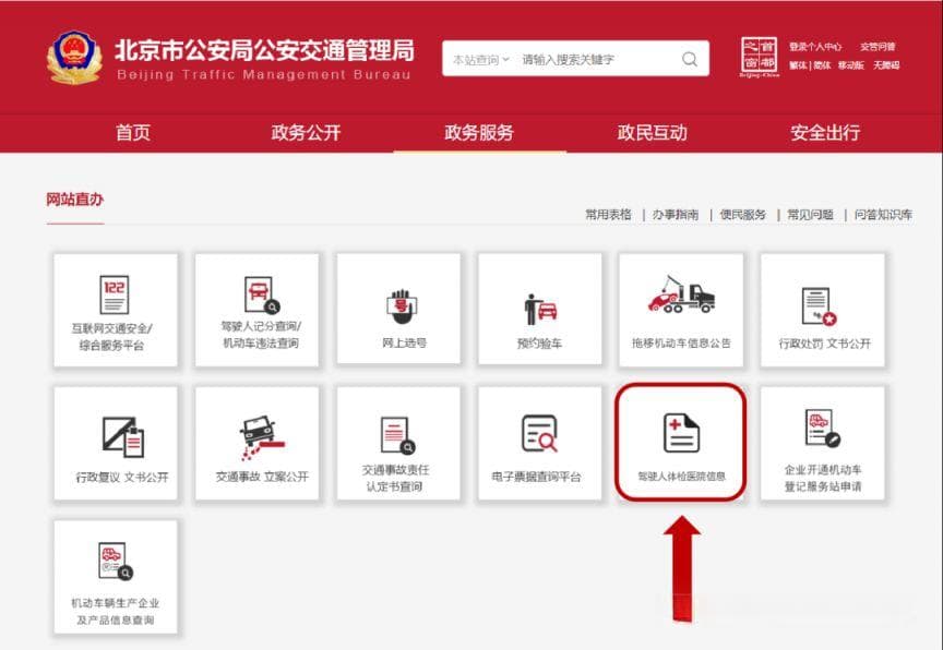 北京驾驶证期满换证网上怎么办理?操作流程