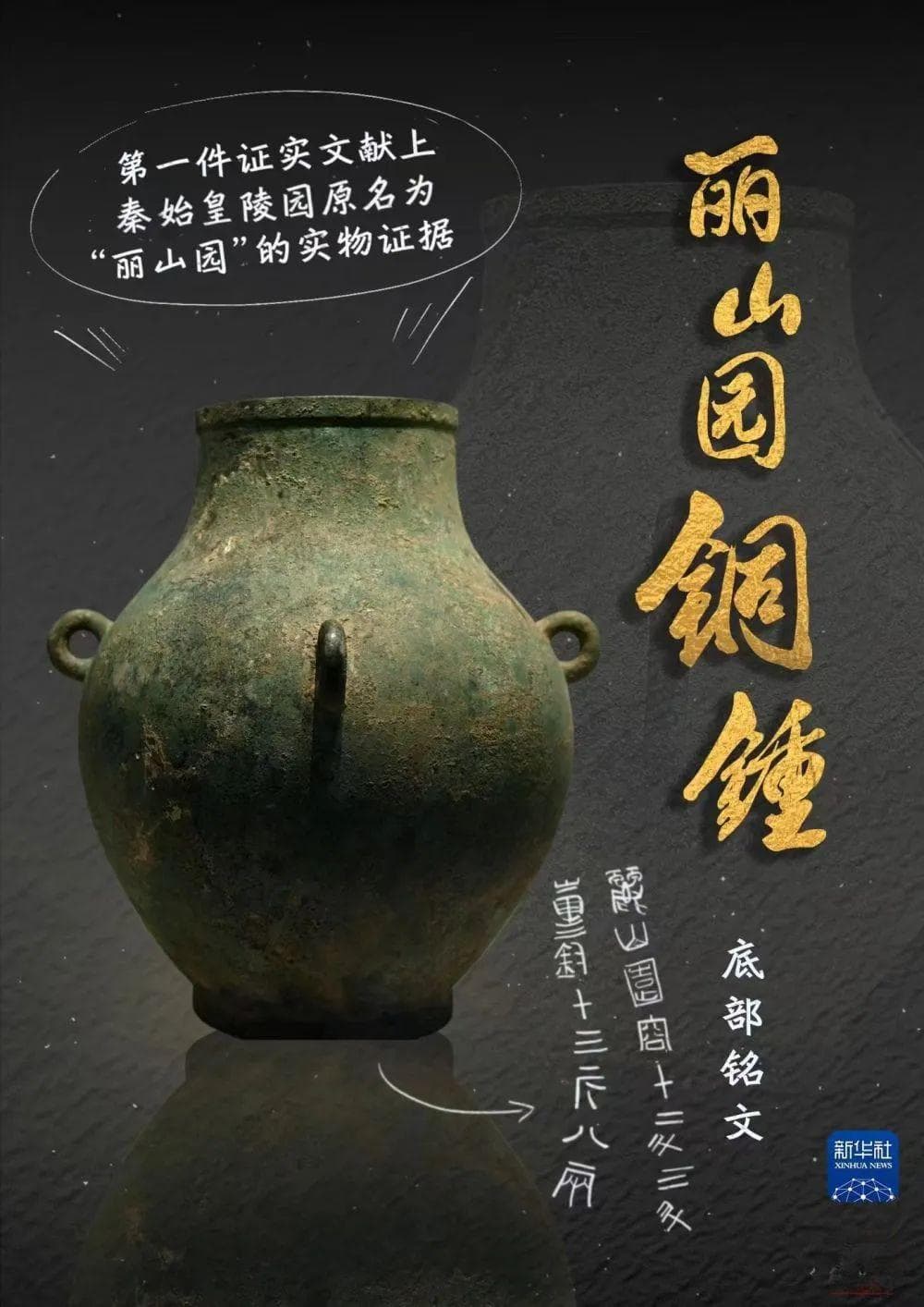 秦始皇陵考古成果首次集中亮相！
