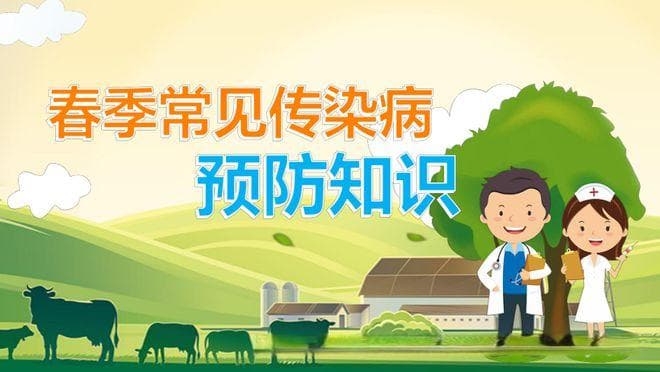 幼儿春季常见传染疾病 预防措施