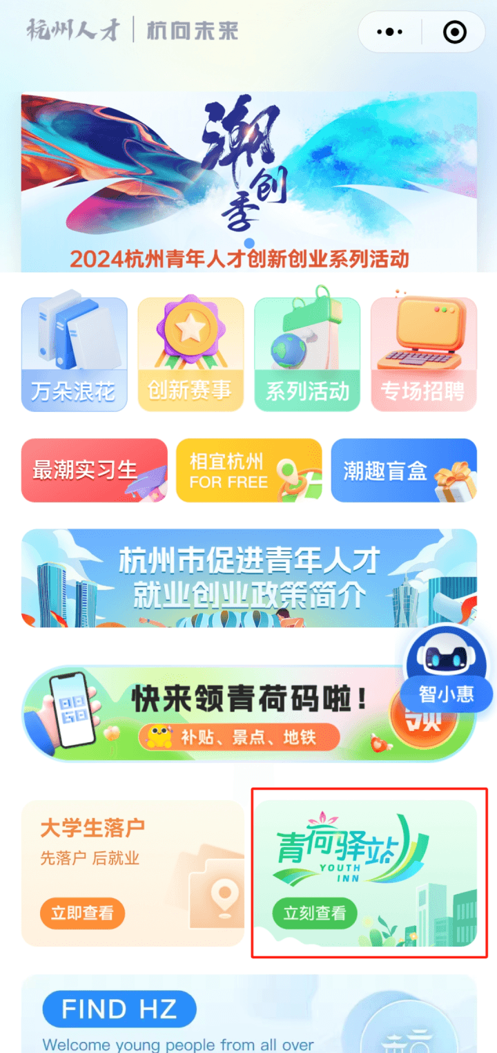 来杭州找工作，7天免费住！今年已新增932套，申请攻略来了
