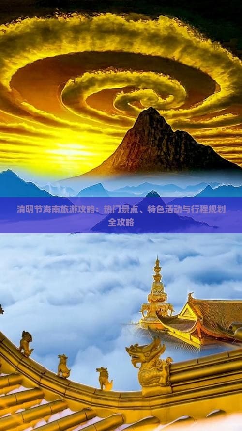 清明节海南旅游攻略：4天3晚深度游，玩转亚龙湾、南山寺等经典景点