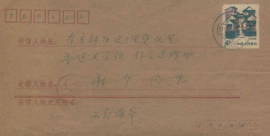 我与冰心的因缘际遇