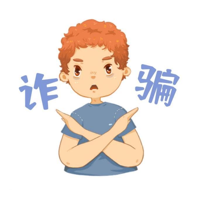 常见的针对未成年人的诈骗手段，一篇全看完！
