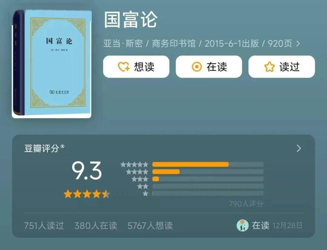 “如果你想通透些，读读《国富论》吧”