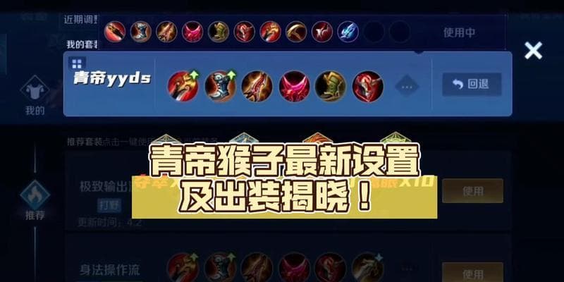 猴子出装与操作技巧攻略（掌握猴子的装备选择和技巧，成为无敌猴王）