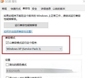 Win10系统不兼容老游戏怎么办