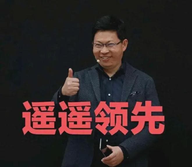 任正非禁止余承东说"遥遥领先"，网友：笑不活了！