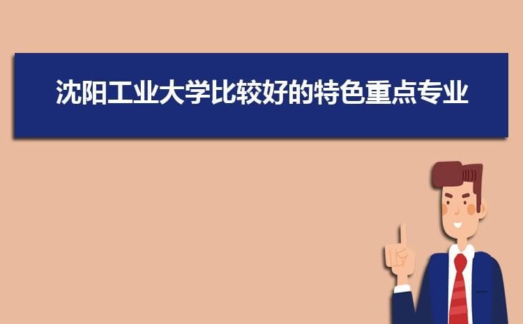 沈阳工业大学新生分配在哪个校区(总共几个校区)