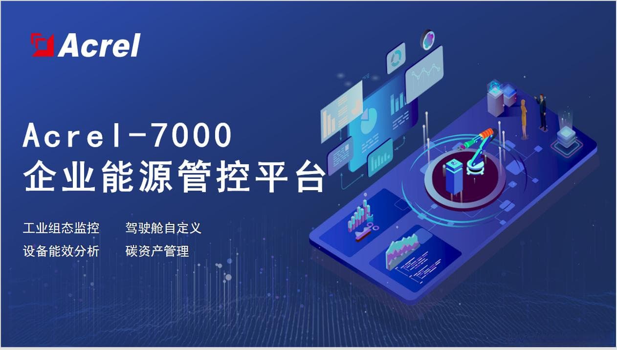 生产型企业如何平衡产能与能耗成本？六大维度全面解析