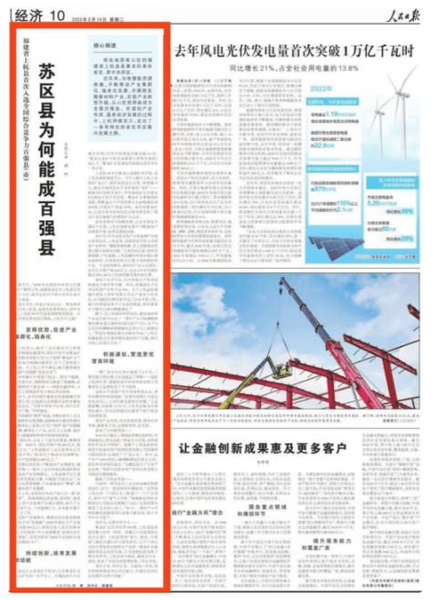 人民日报关注福建上杭：苏区县为何能成百强县