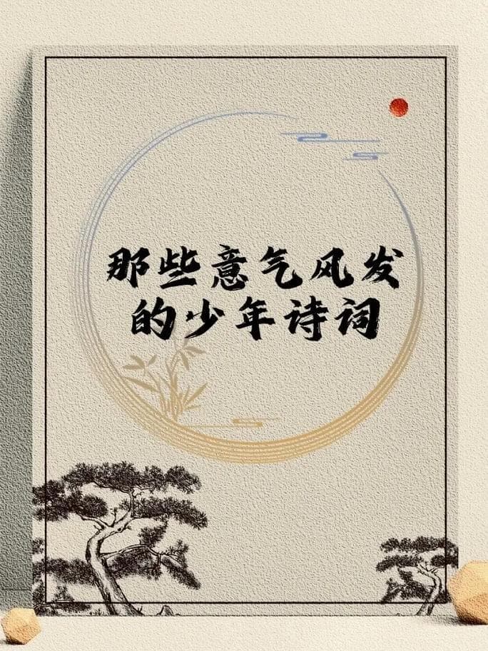 古代诗词中的理想之光：探寻那些激励人心的名篇