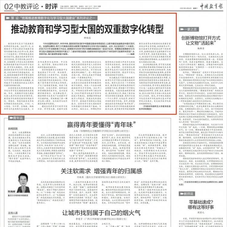 全球教育数字化转型：机遇与挑战并存
