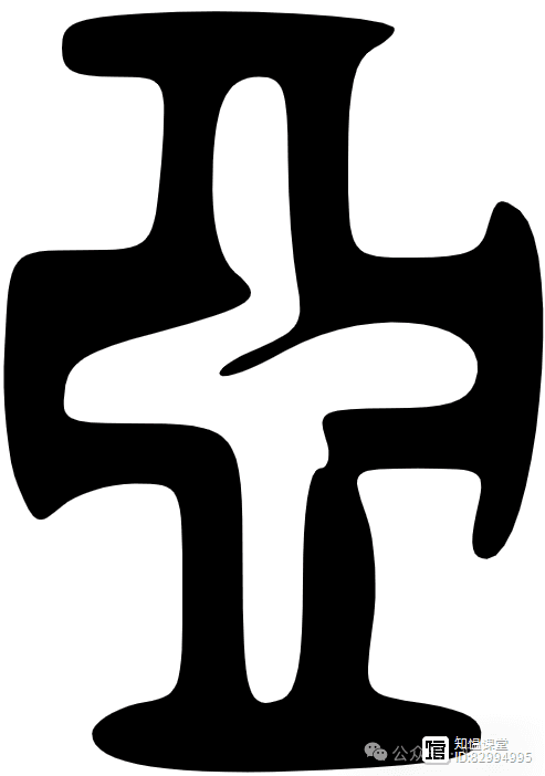 正解汉字 第一百七十一课 恶