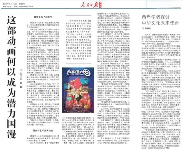 《刺客伍六七》：这个“刺客”不太冷，浅析其背后的价值立意
