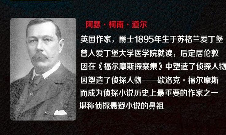 《福尔摩斯探案集》：推理之王的逻辑思维盛宴