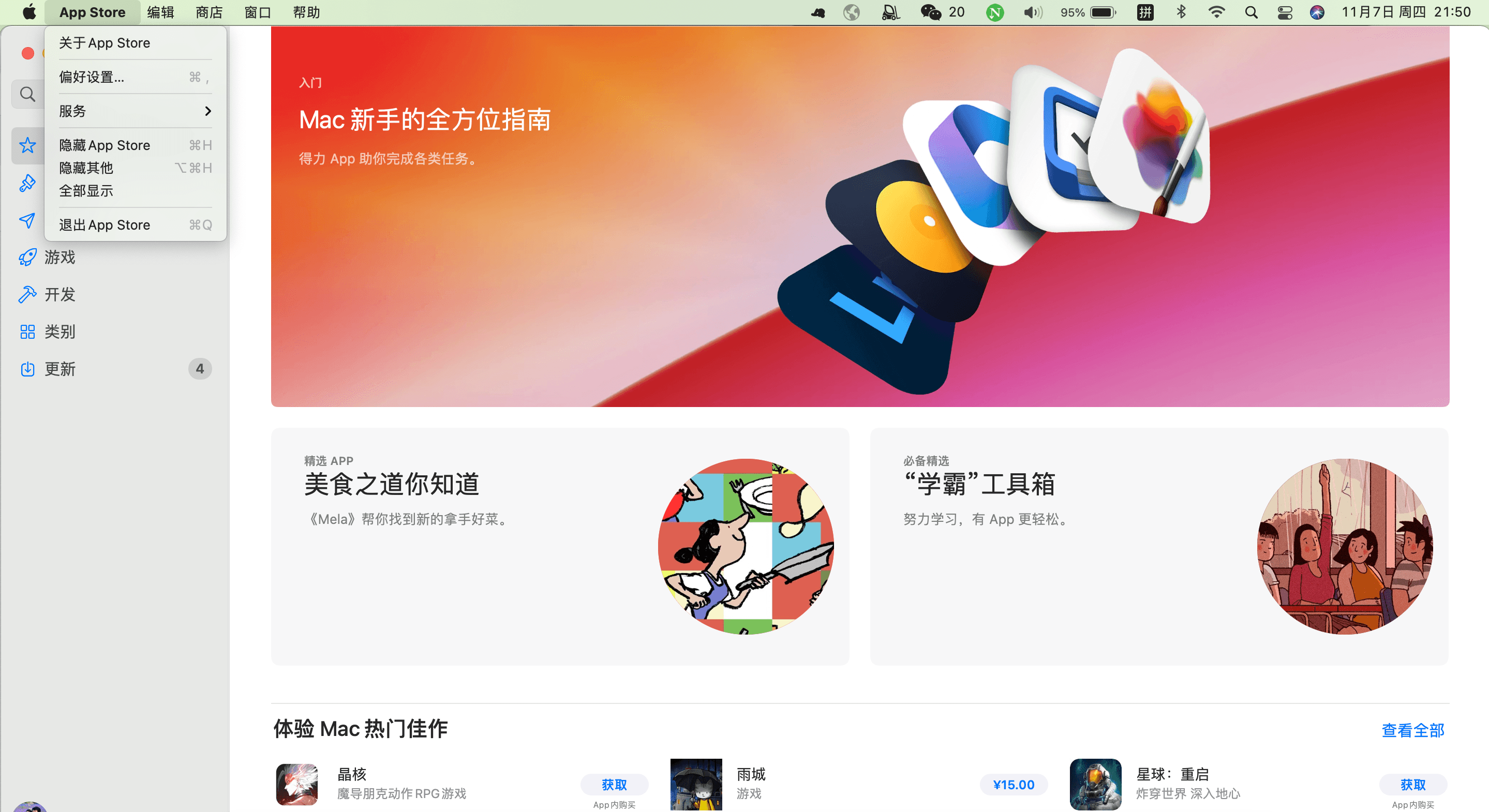 苹果电脑下载软件全流程