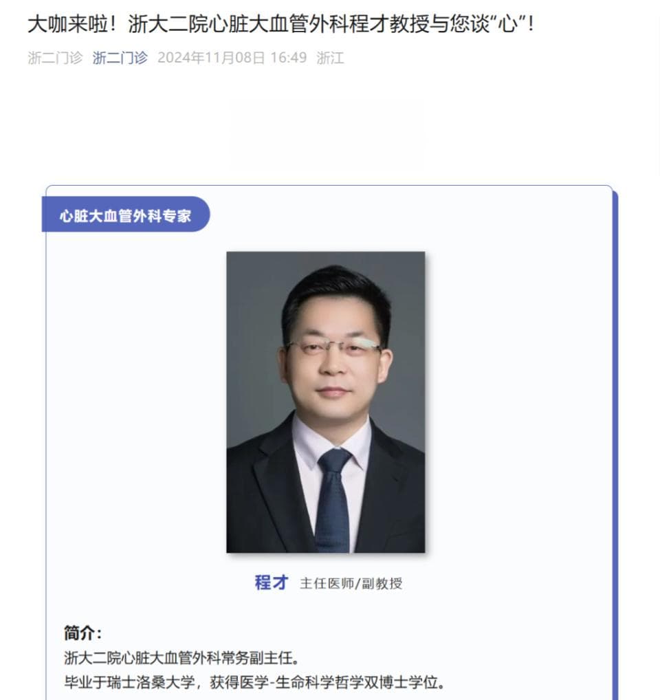 武汉同济医院外科医生、“才哥谈心”博主程才加盟浙大二院