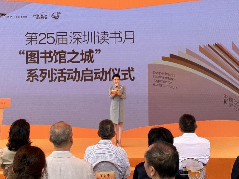 多元展示深圳全民阅读新生态，共同打造全城阅读嘉年华