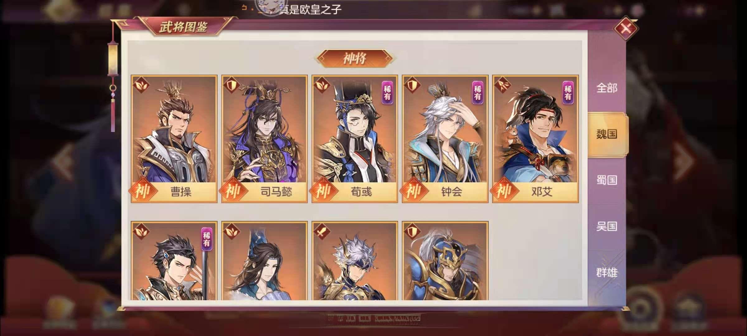 三国志幻想大陆魏国神将怎么搭配？魏国神将组合介绍